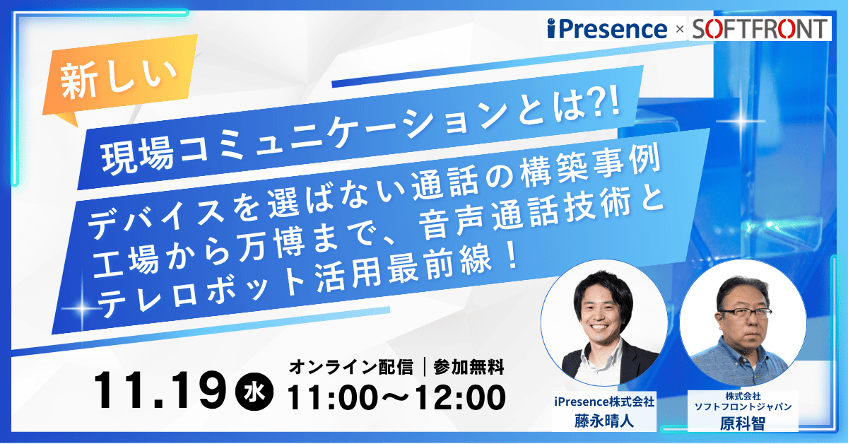 デバイスを選ばない通話の構築事